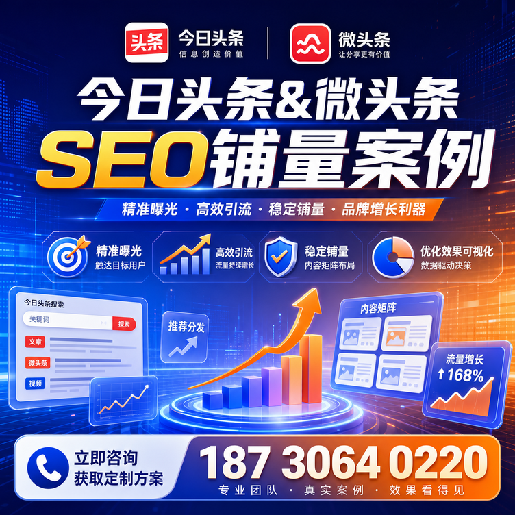 常州头条号SEO矩阵批量内容铺量成功案例