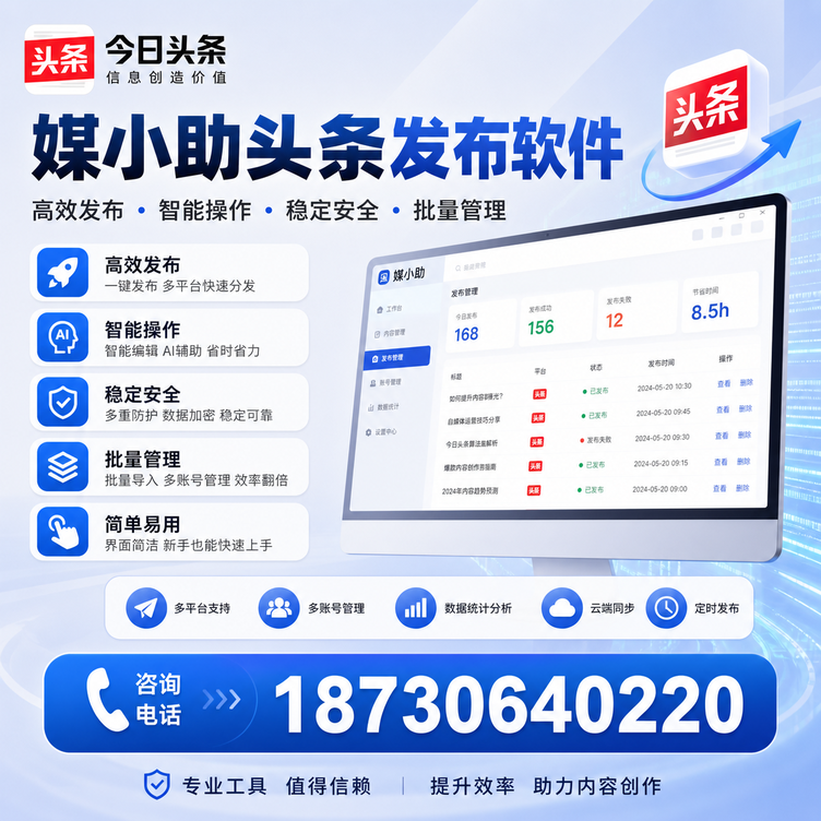 常州今日头条批量发布软件