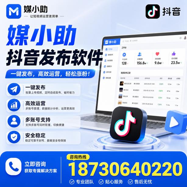 常州媒小助抖音快手批量发布软件