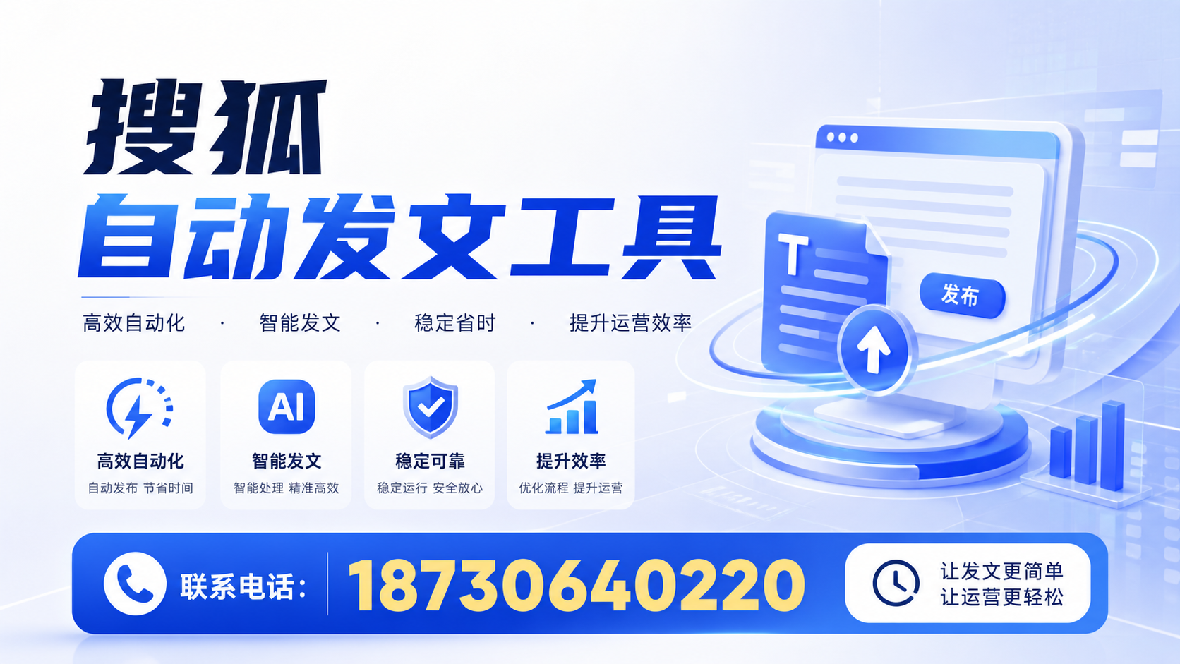 了解搜狐自动发文工具的基本功能，助力常州企业发展