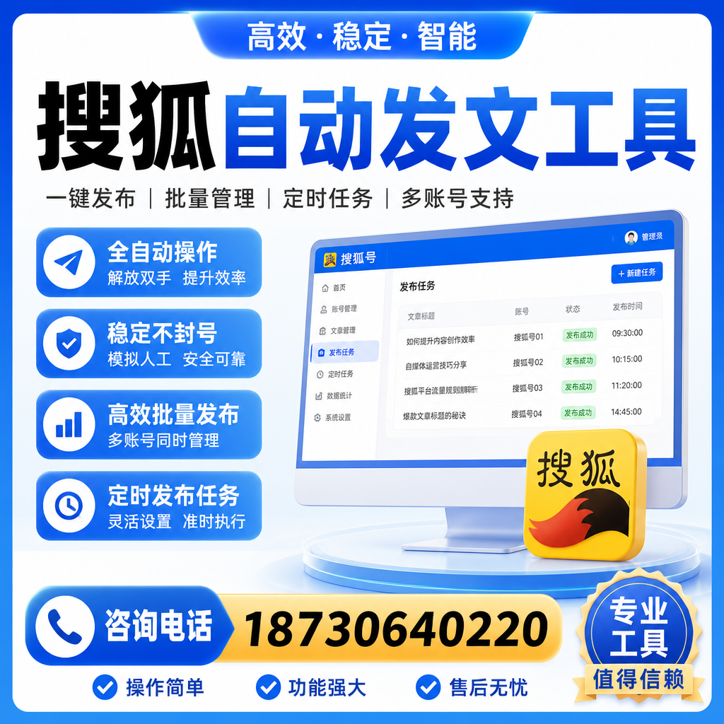 搜狐自动发文工具与其他工具对比：哪种更适合常州企业？
