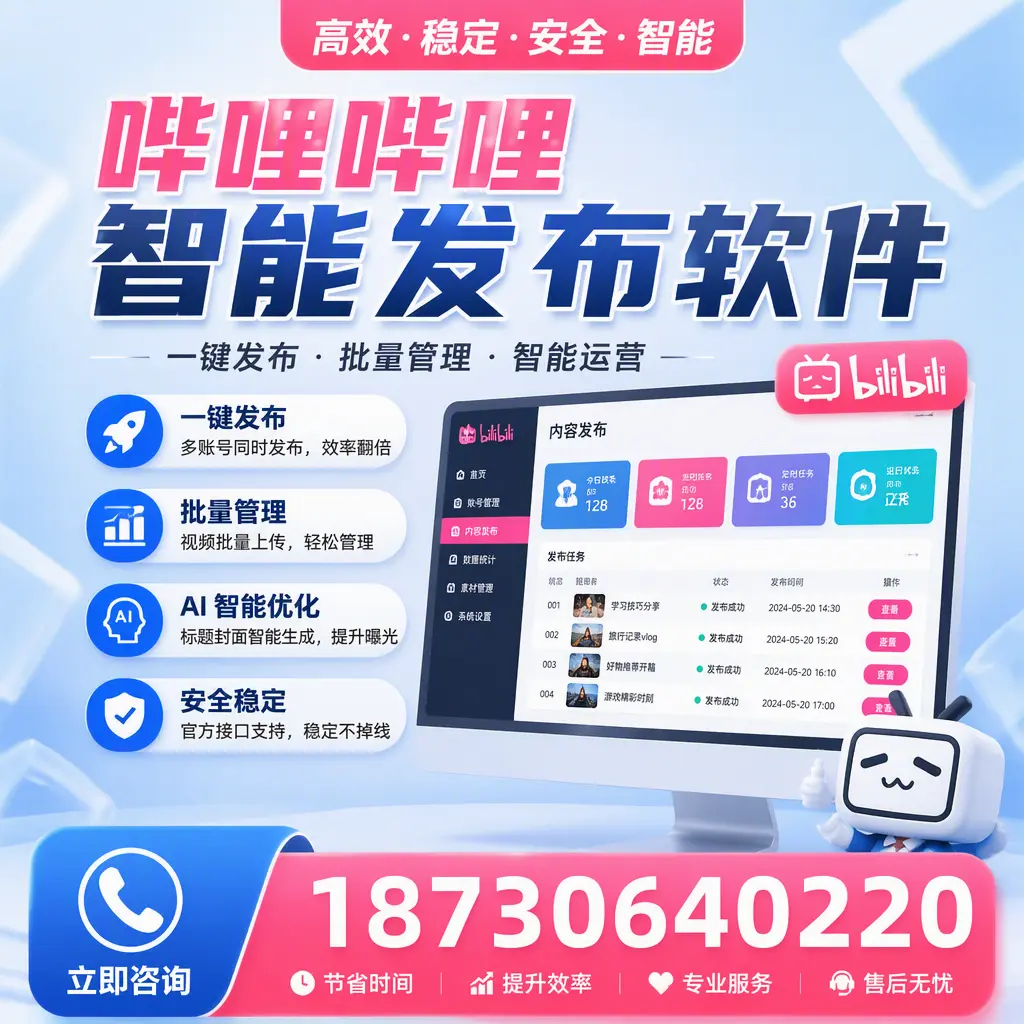 哔哩哔哩智能发布软件与竞争产品对比：在 常州 的选择
