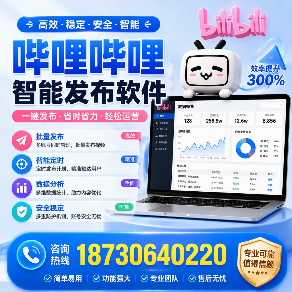 在 常州 使用哔哩哔哩智能发布软件时需避免的五个误区