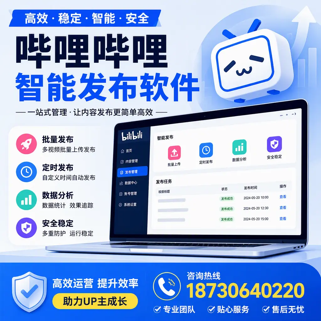 哔哩哔哩智能发布软件的性能测试与评估：常州 用户指南