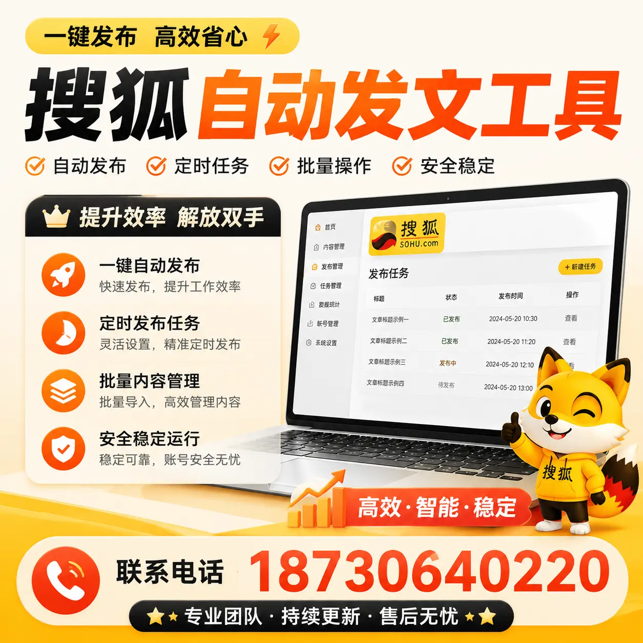 利用搜狐自动发文工具提升常州品牌曝光率的实用技巧