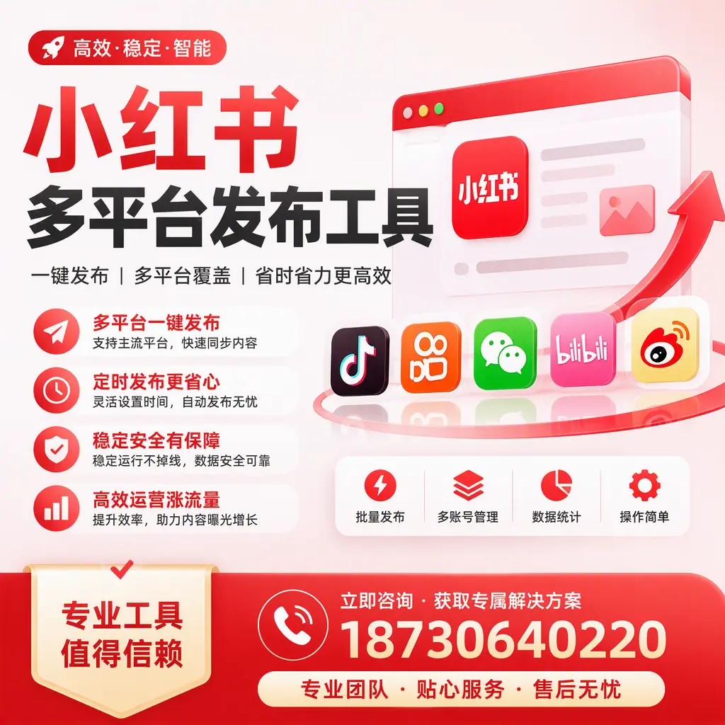 在 常州 小红书多平台发布工具的市场前景分析