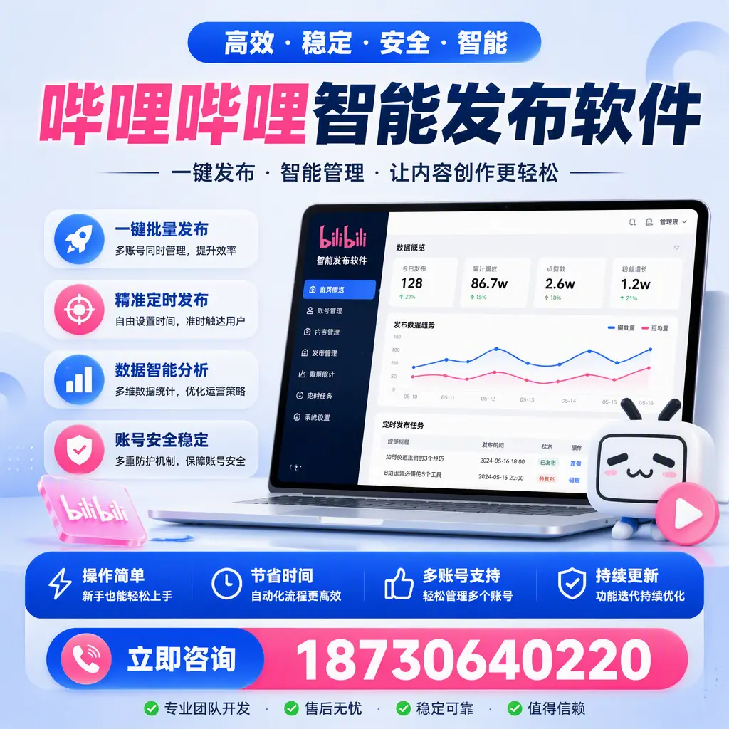 如何在 常州 制定有效的哔哩哔哩智能发布策略