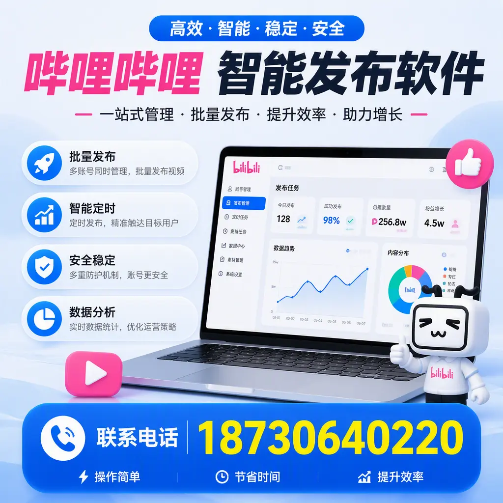 如何在 常州 制定有效的哔哩哔哩智能发布策略