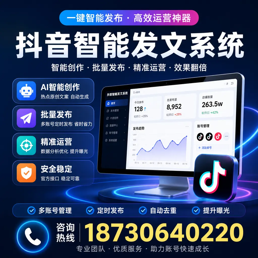 揭秘抖音智能发文系统的工作原理，助您在 常州 增强曝光率